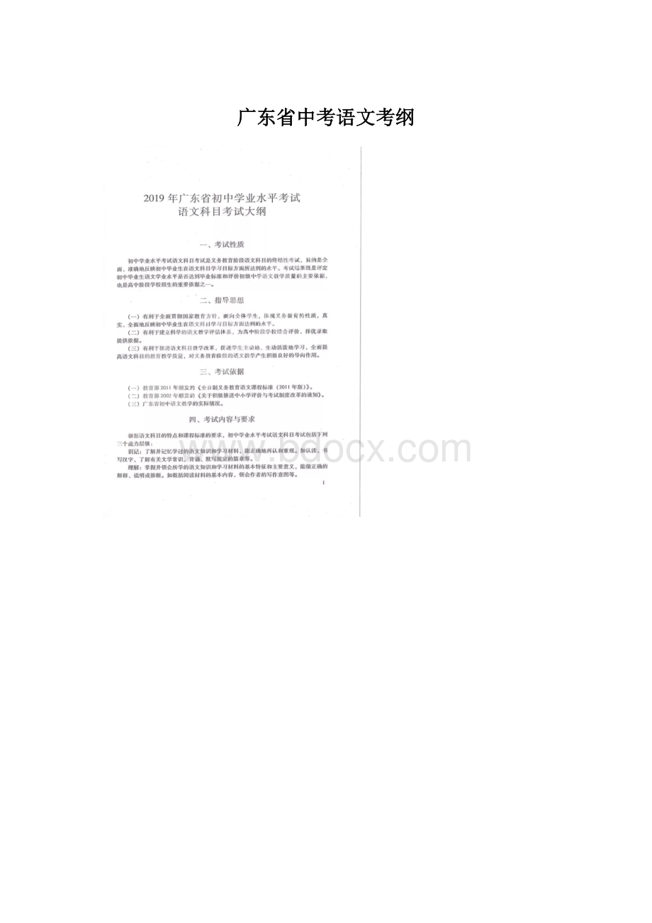 广东省中考语文考纲.docx_第1页