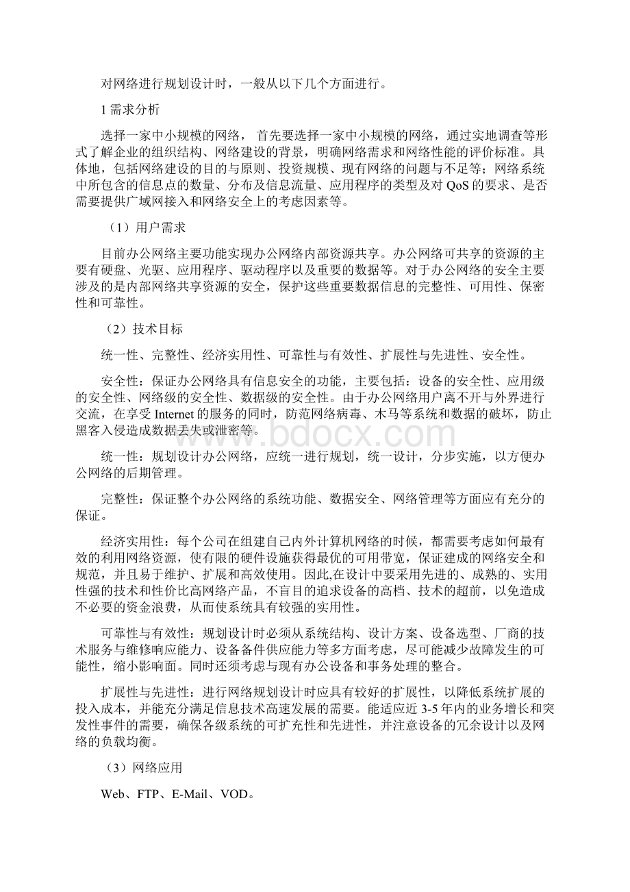 《网络规划与设计》课程设计指导书成Word格式.docx_第2页