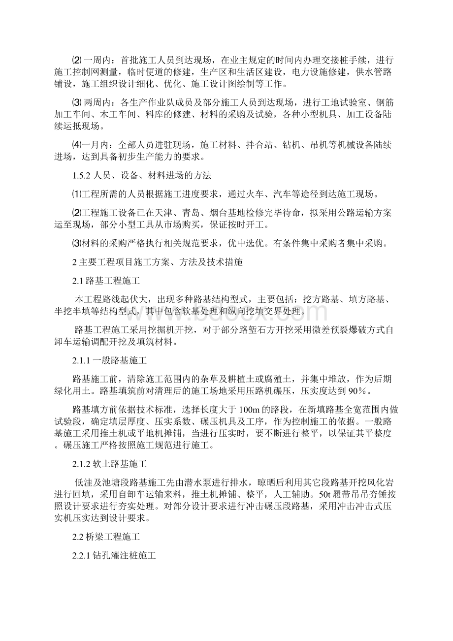 烟台潮水机场公路施工组织设计完整版Word格式文档下载.docx_第2页