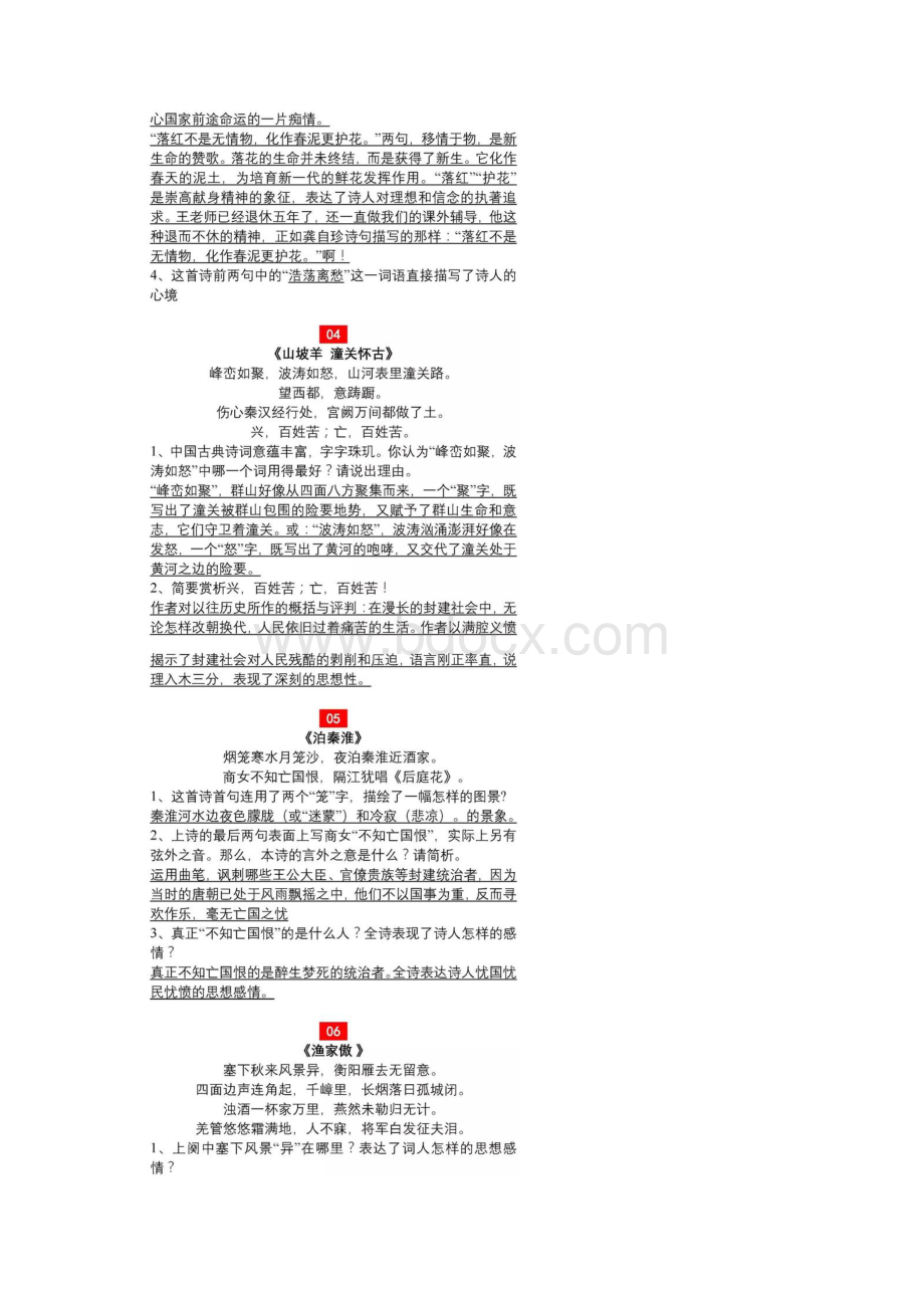 中考必备34首古诗词及鉴赏Word格式文档下载.docx_第3页