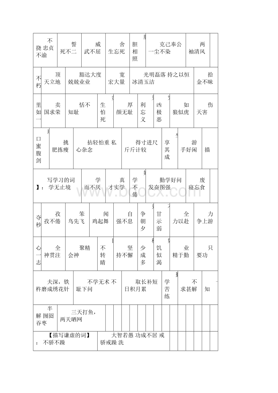 四个字的好词4个字的词语大全1455.docx_第2页