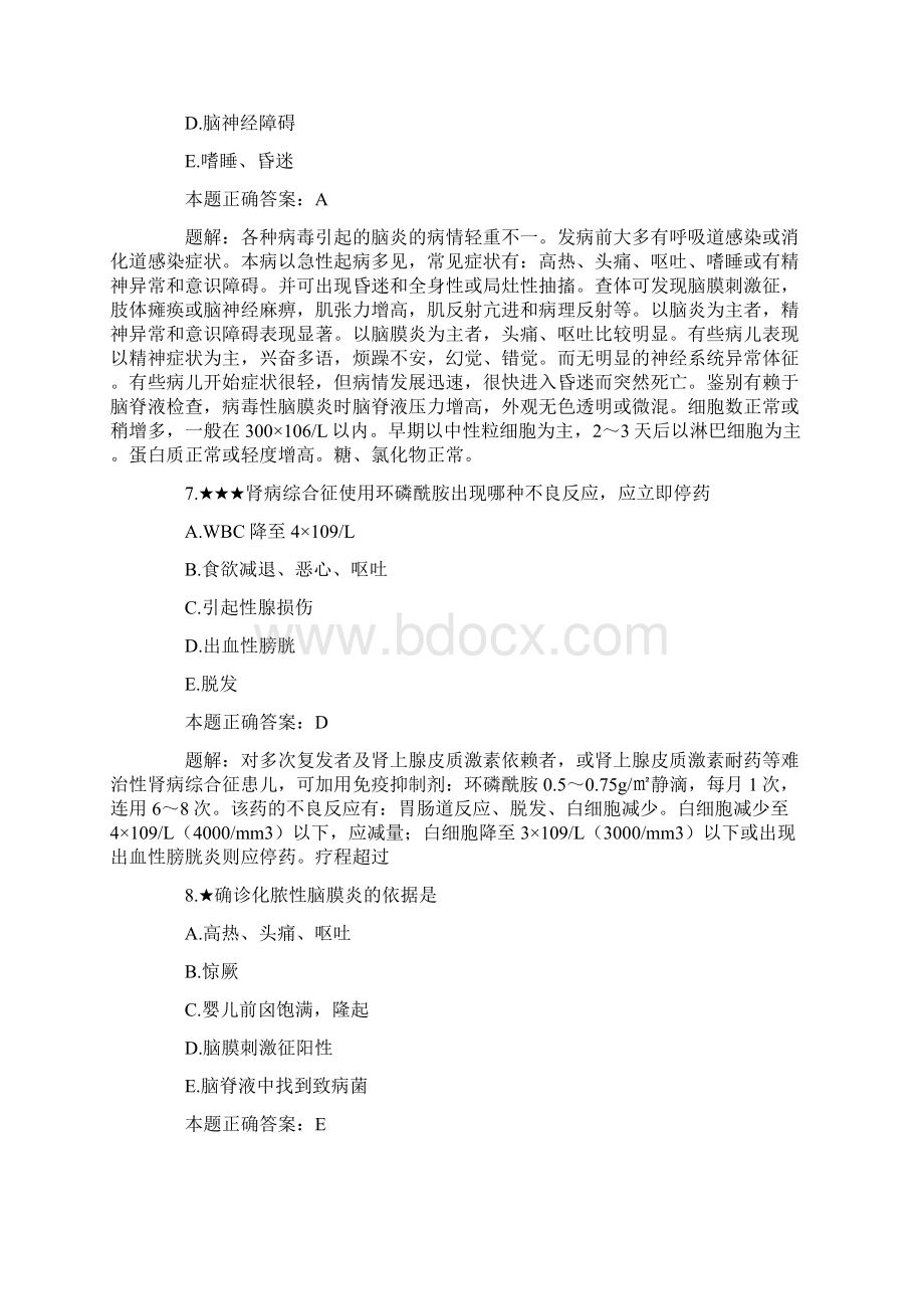 临床执业助理医师儿科学试题标准答案及分析.docx_第3页