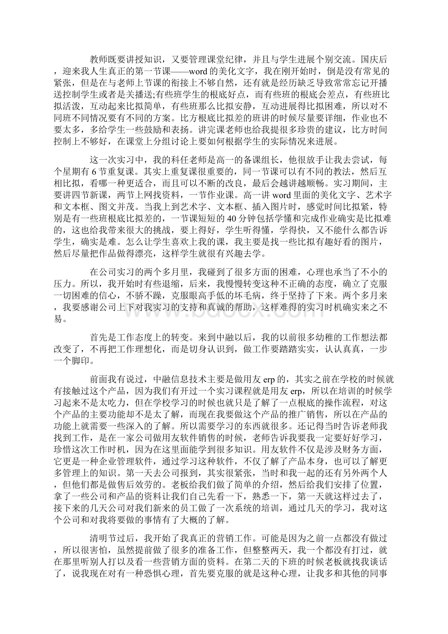 关于信息技术实习报告4篇Word文档格式.docx_第2页