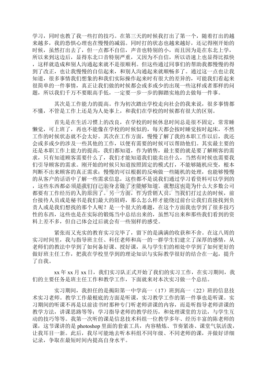 关于信息技术实习报告4篇Word文档格式.docx_第3页