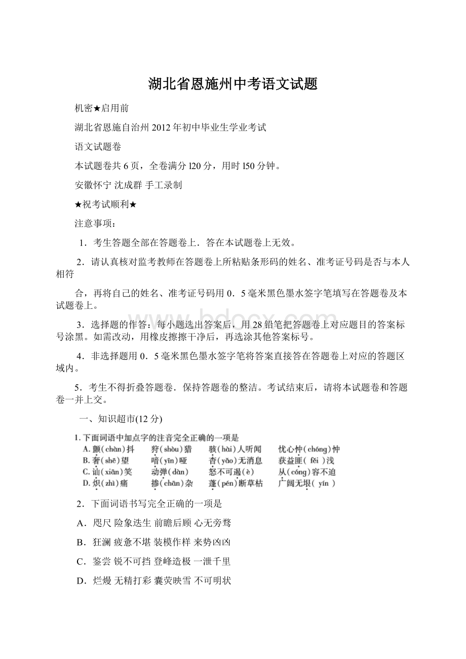 湖北省恩施州中考语文试题.docx_第1页