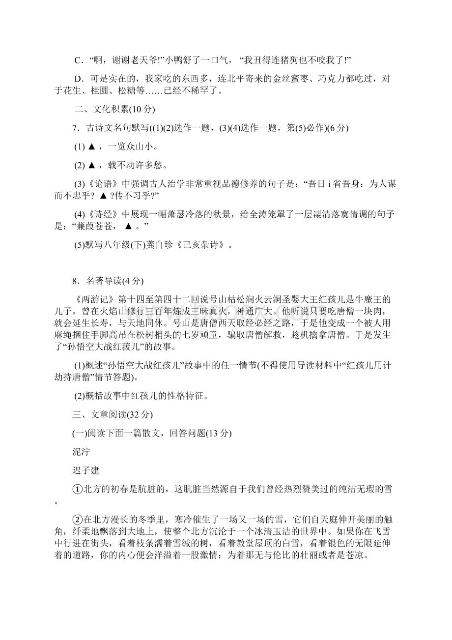 湖北省恩施州中考语文试题.docx_第3页