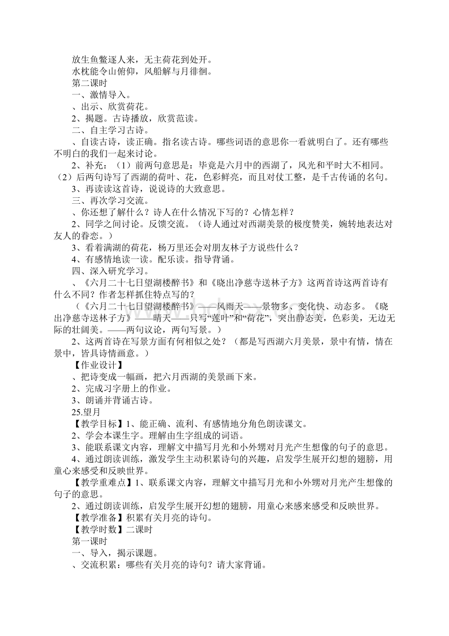 范文苏教版五年级下册语文第七单元教案Word文件下载.docx_第2页