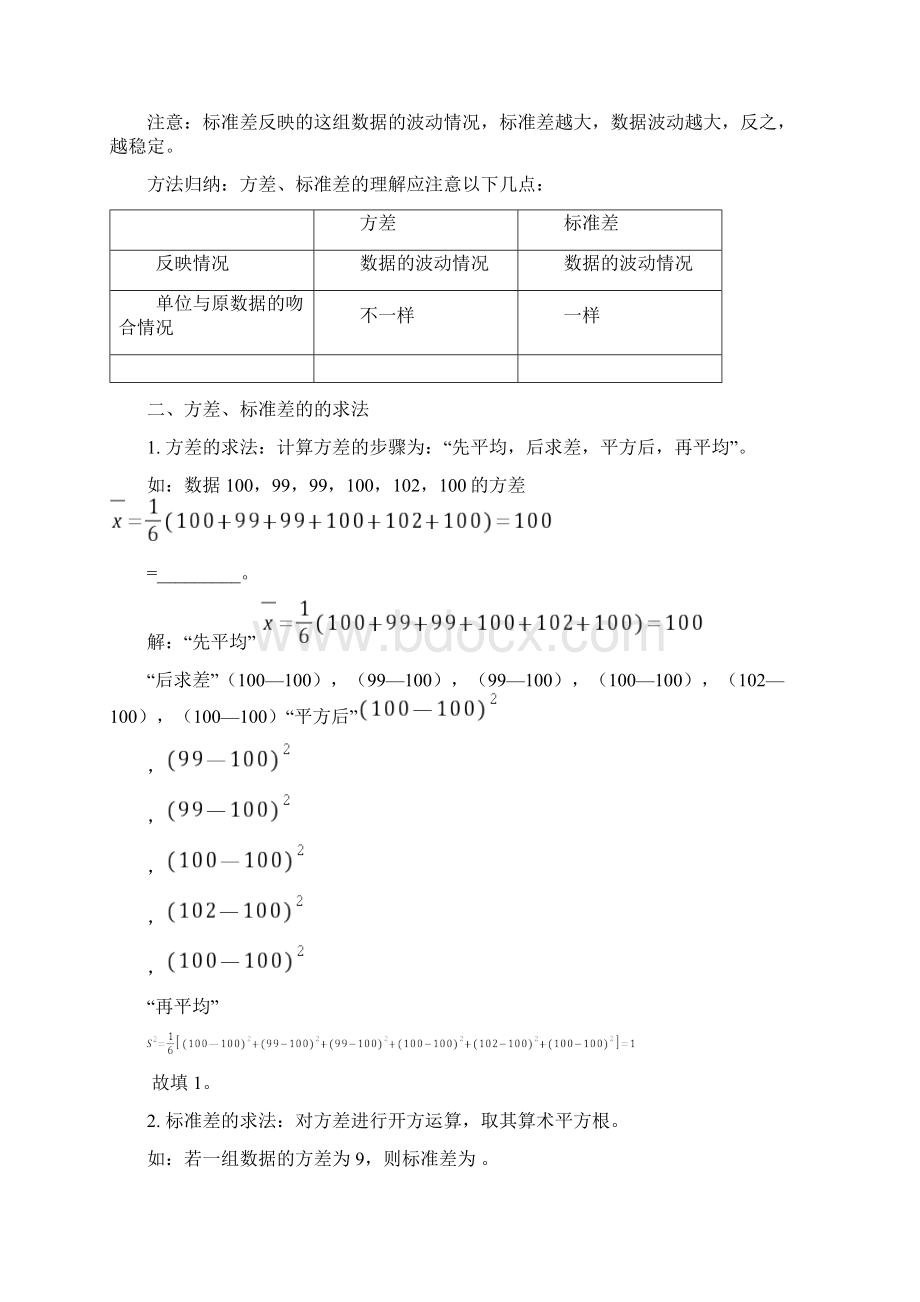 部编版八年级数学上册 专题突破讲练 如何选择参赛选手试题 新版青岛版.docx_第2页