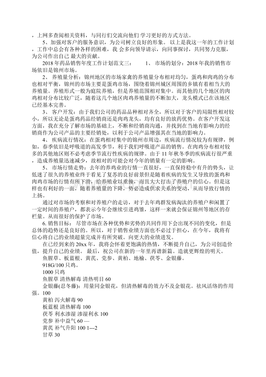 药品销售年度工作计划Word格式.docx_第3页