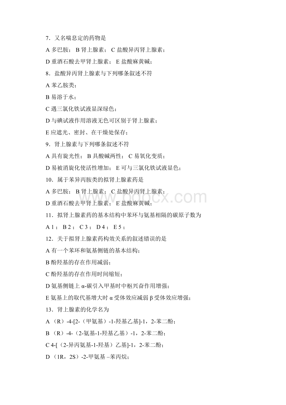 药物化学拟肾上腺素药习题及答案Word文档下载推荐.docx_第2页