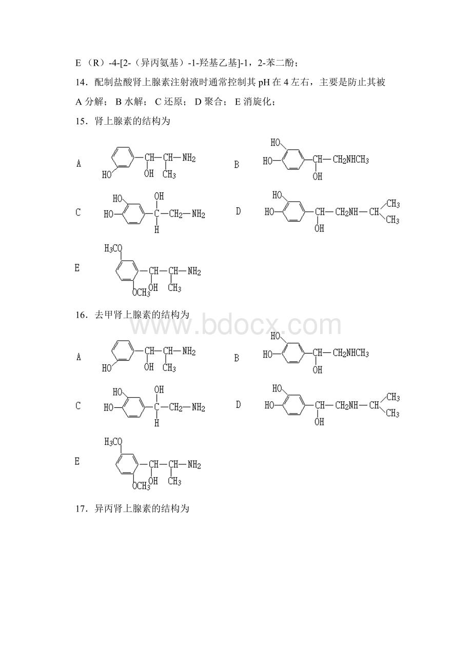 药物化学拟肾上腺素药习题及答案Word文档下载推荐.docx_第3页