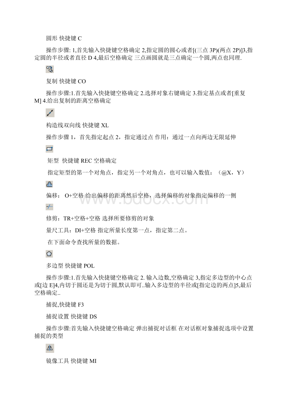 CAD使用与建筑制图的基本规定.docx_第3页