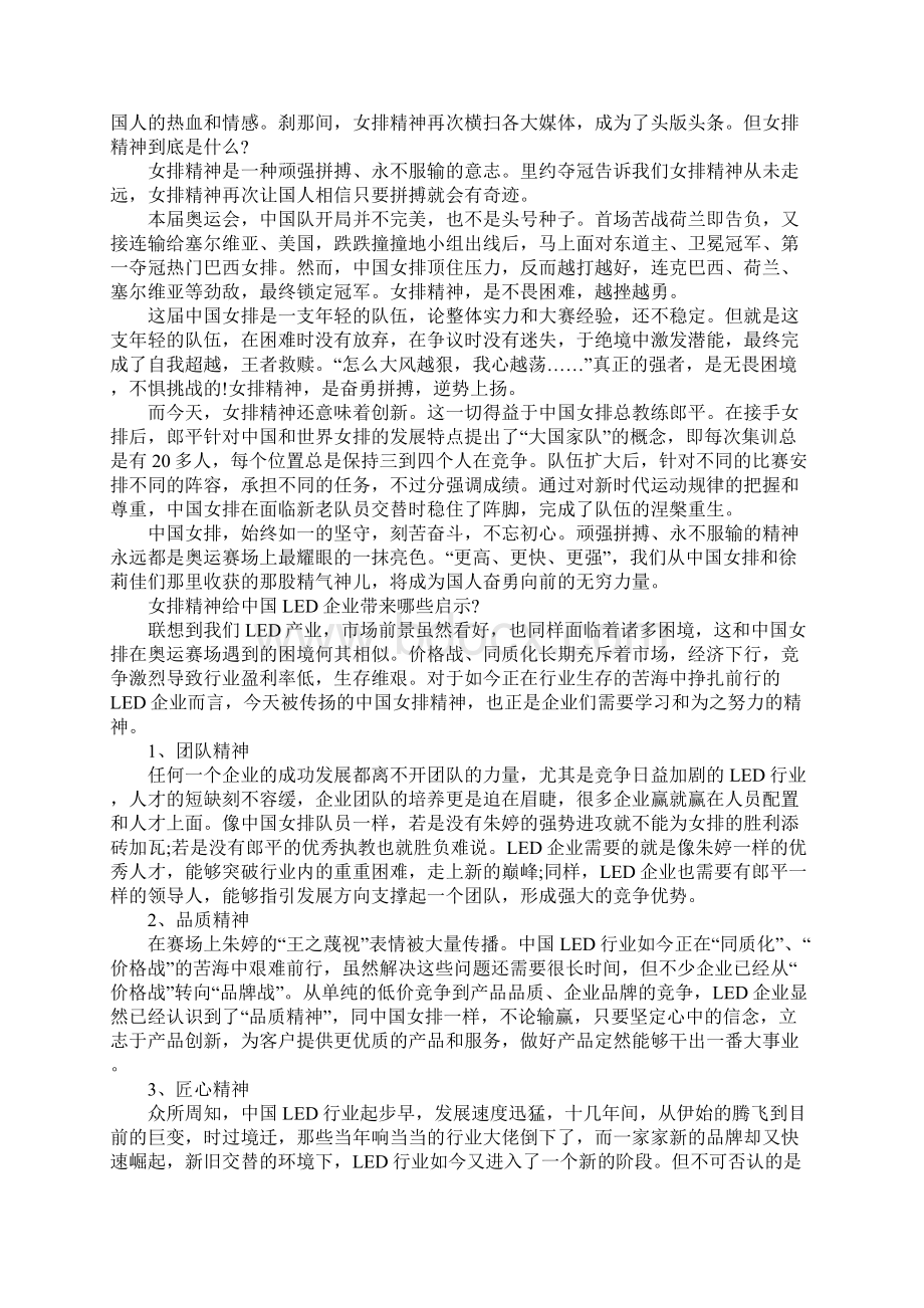 里约奥运会中国女排精神心得体会Word文件下载.docx_第3页