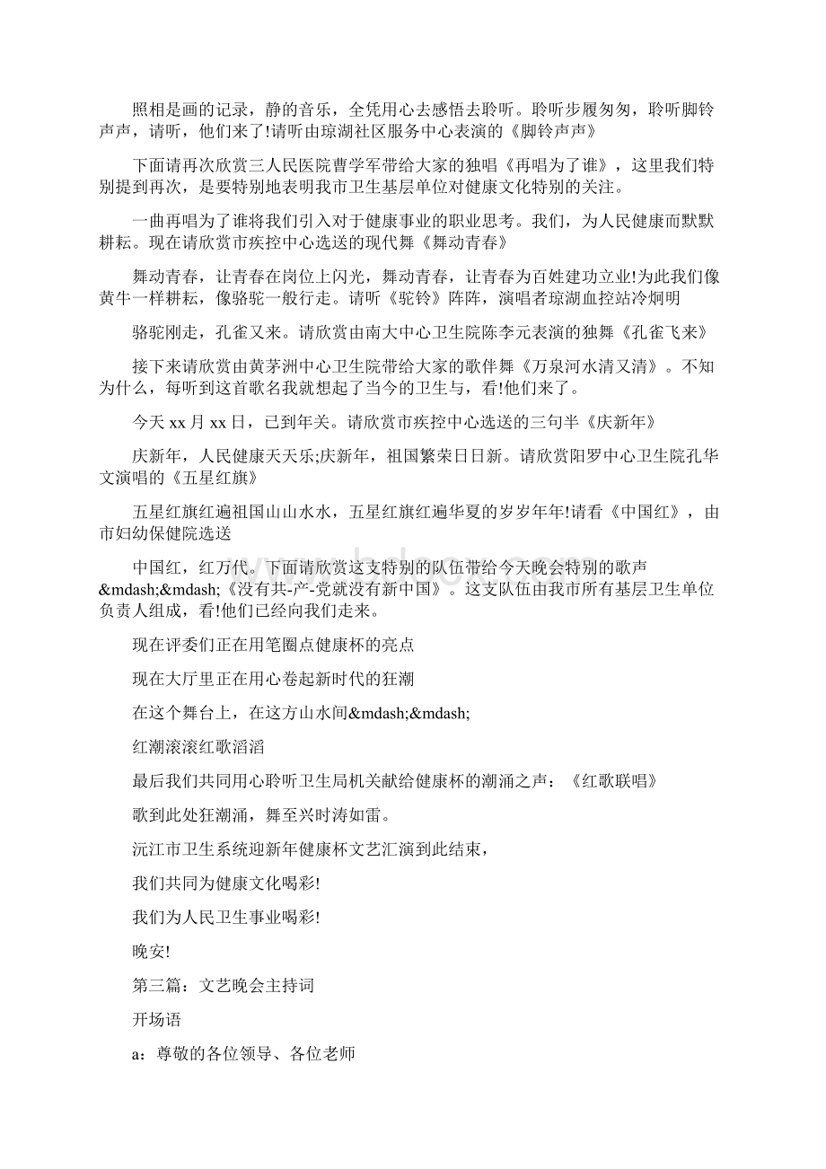 文艺晚会主持词.docx_第3页