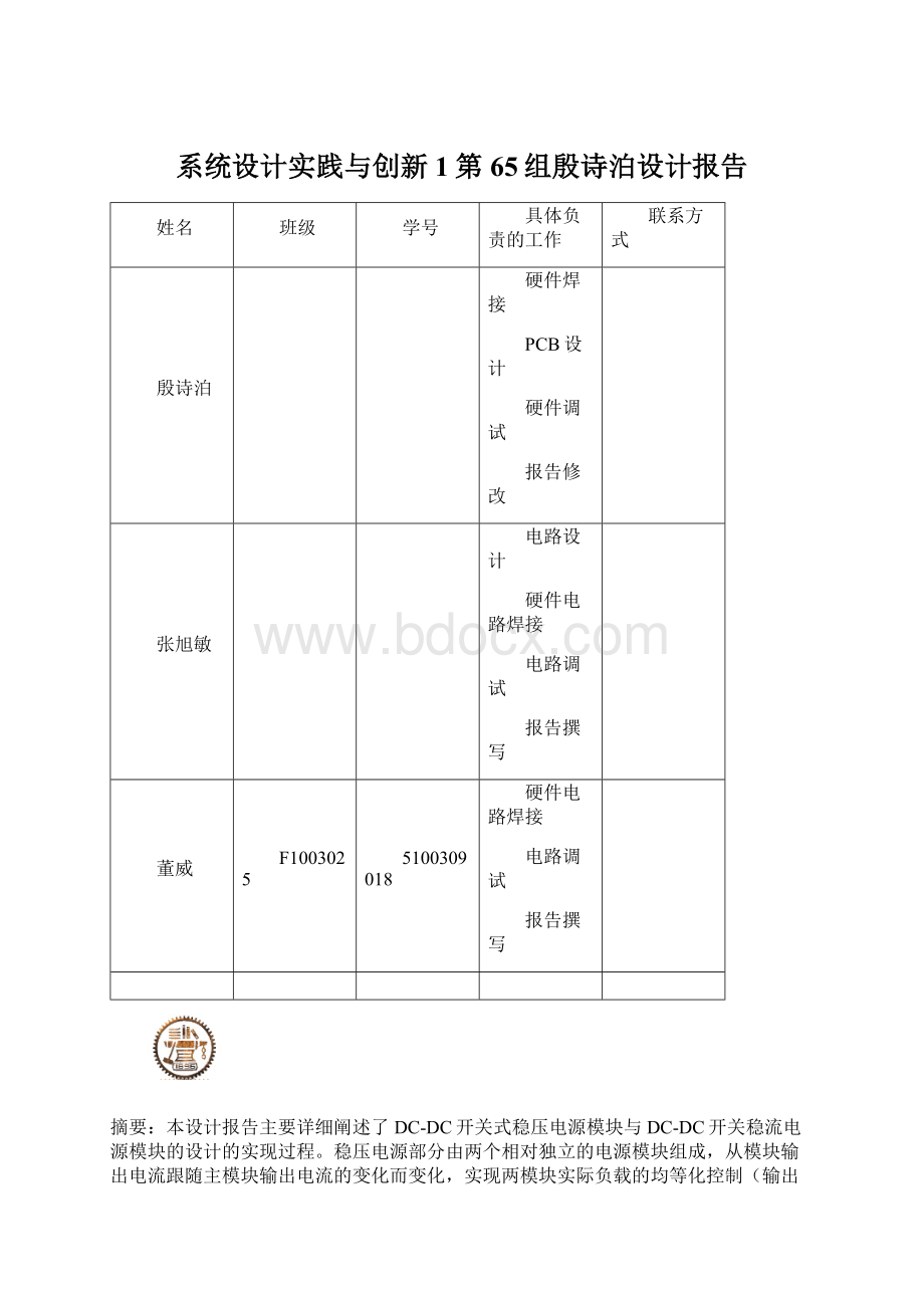 系统设计实践与创新1第65组殷诗泊设计报告.docx