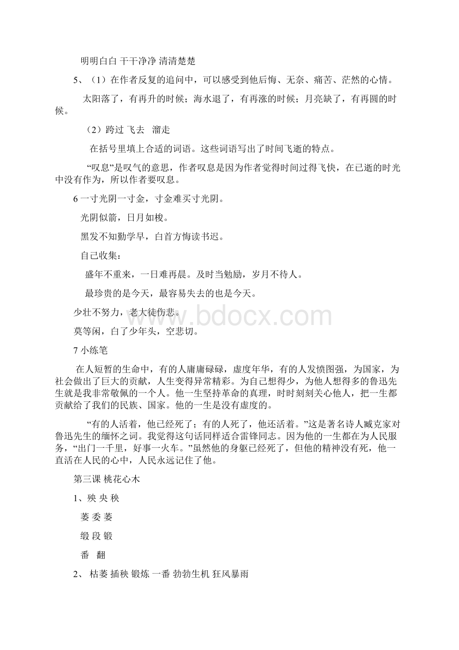 人教版六年级语文下册课堂作业本答案文档格式.docx_第2页