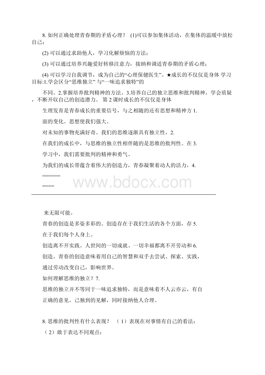 部编版道德与法治七年级下册必背知识点.docx_第2页