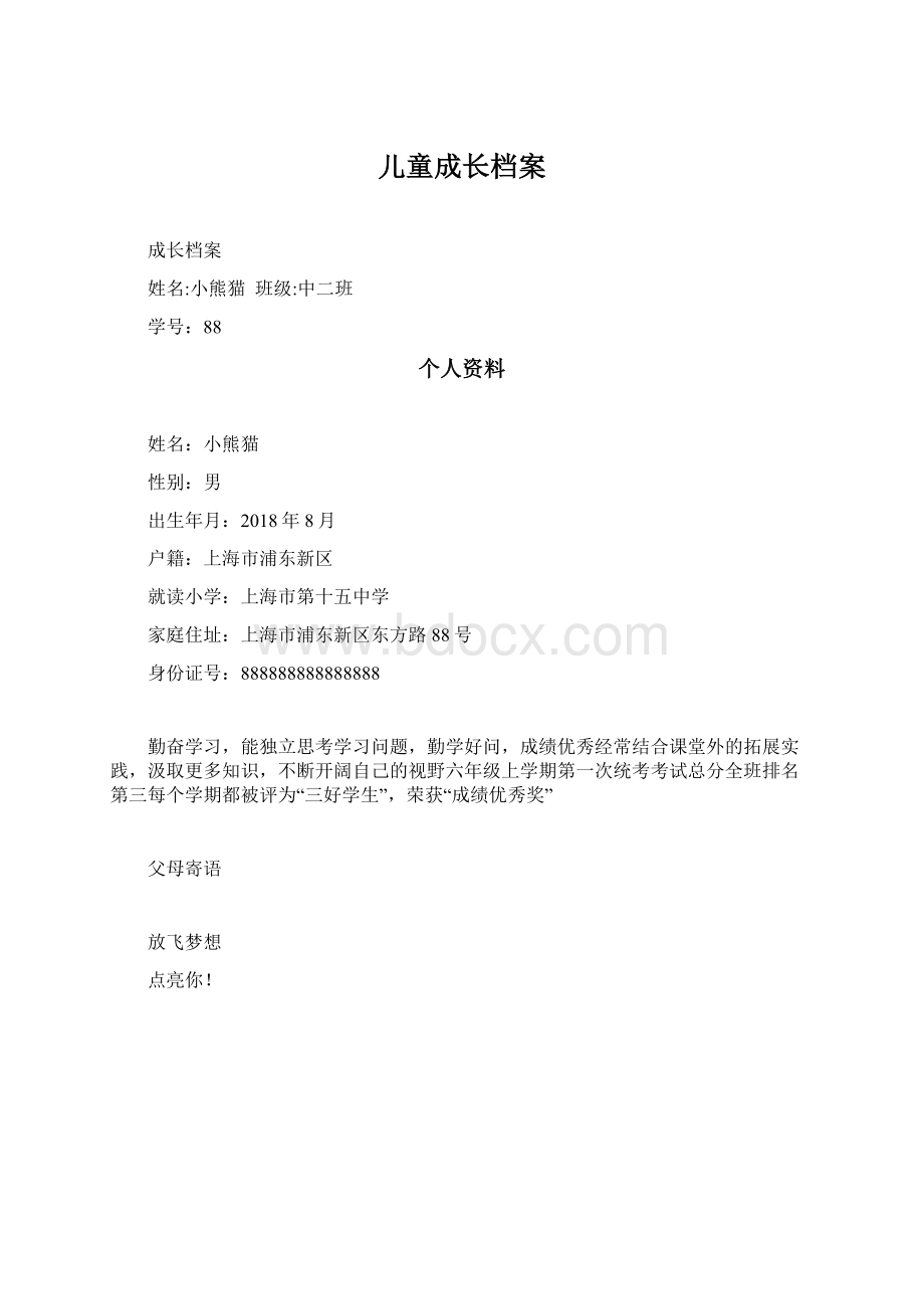 儿童成长档案Word文件下载.docx