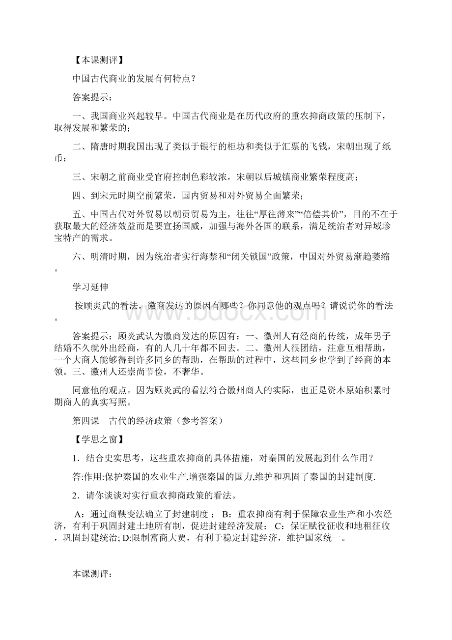 人教版高中历史必修二课后题参考答案集.docx_第2页