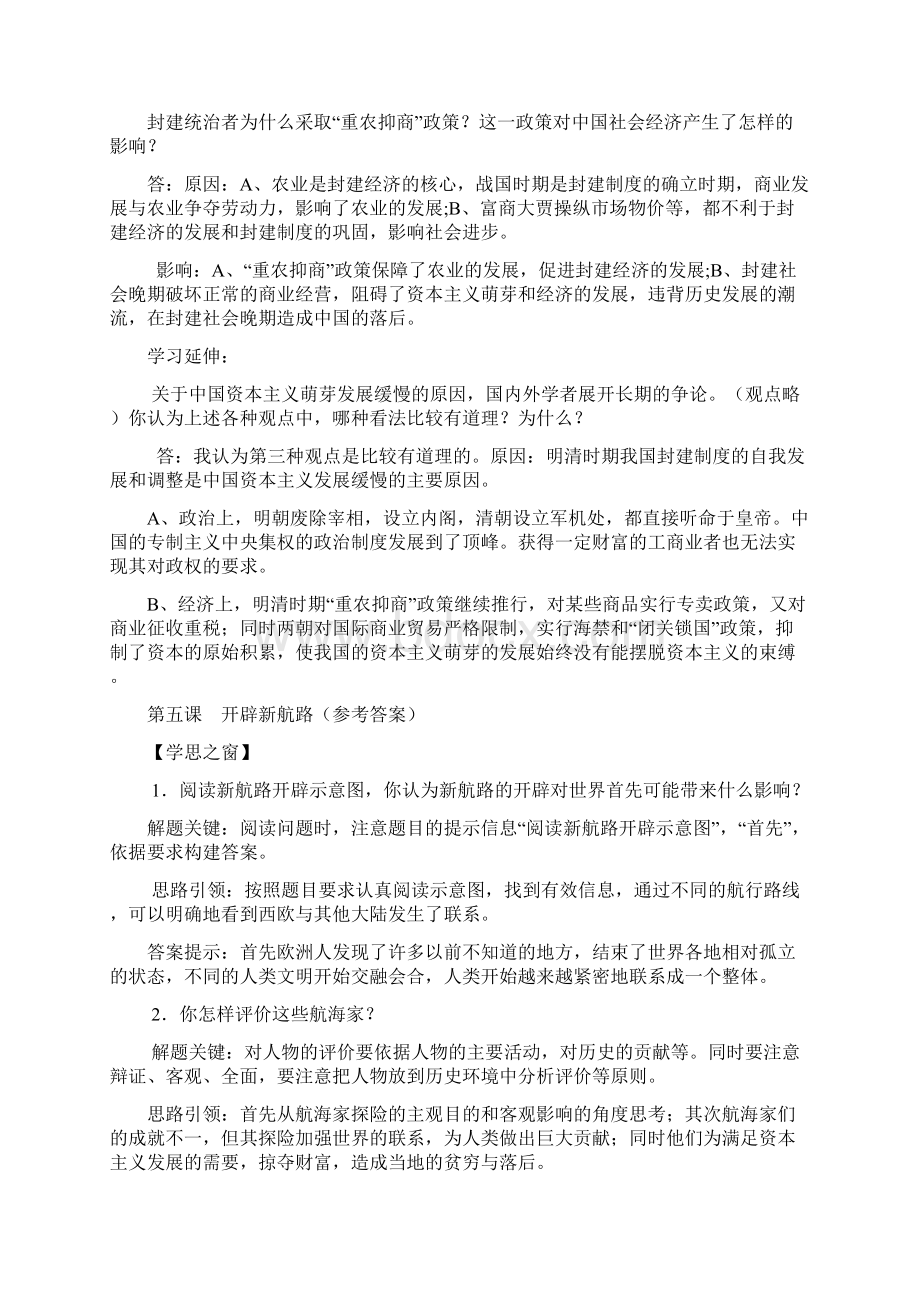 人教版高中历史必修二课后题参考答案集.docx_第3页