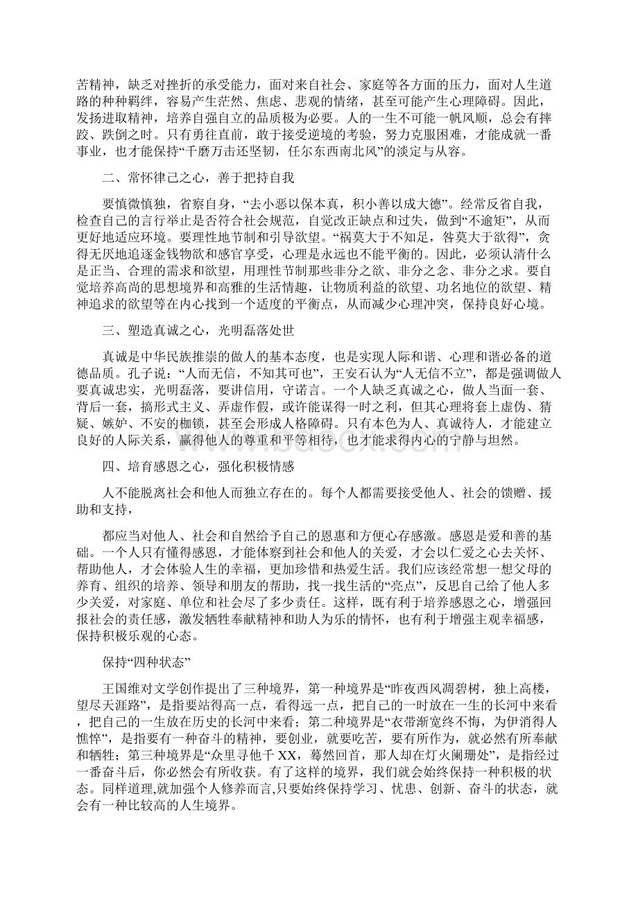 加强自身修养演讲稿范文资料Word文件下载.docx_第3页