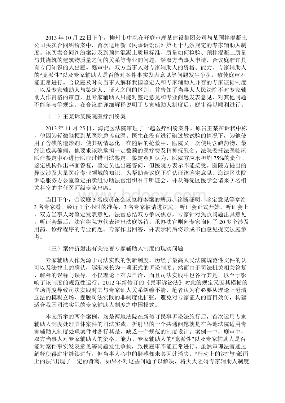 新民诉下专家辅助人制度的完善.docx_第2页