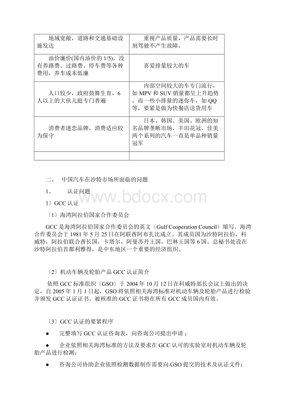 沙特汽车市场分析及开拓沙特汽车市场的建议.docx_第2页