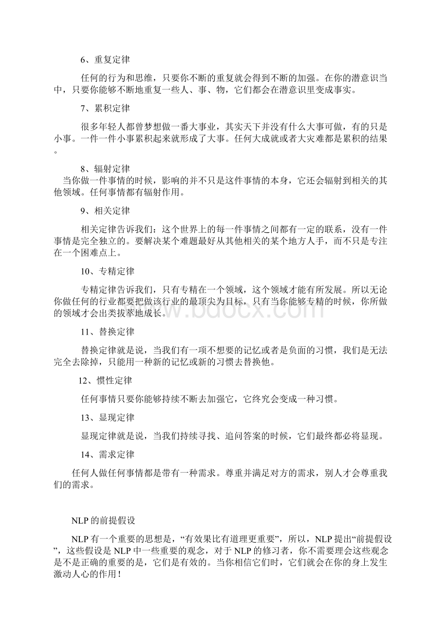 NLP十四项心理定律1.docx_第2页