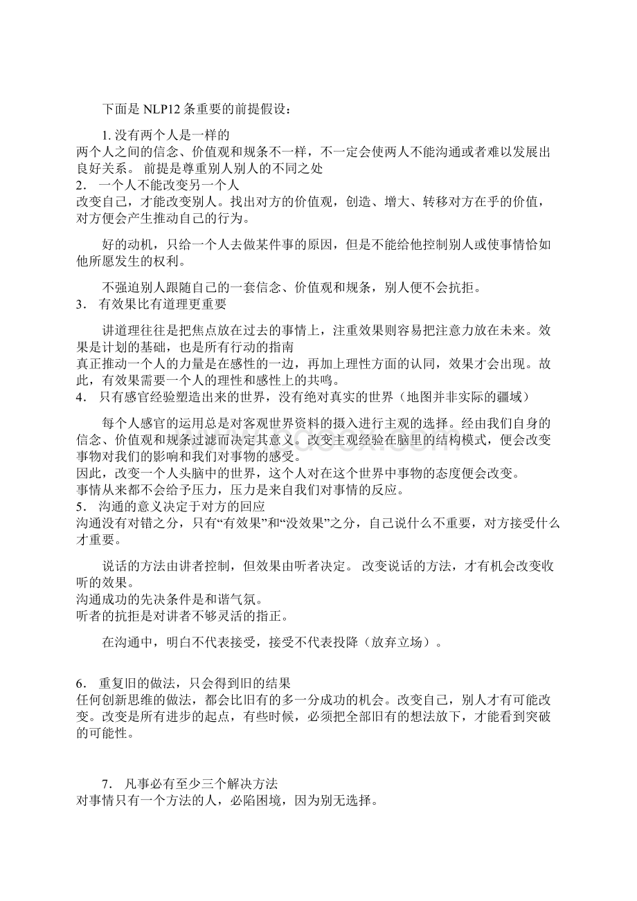 NLP十四项心理定律1.docx_第3页