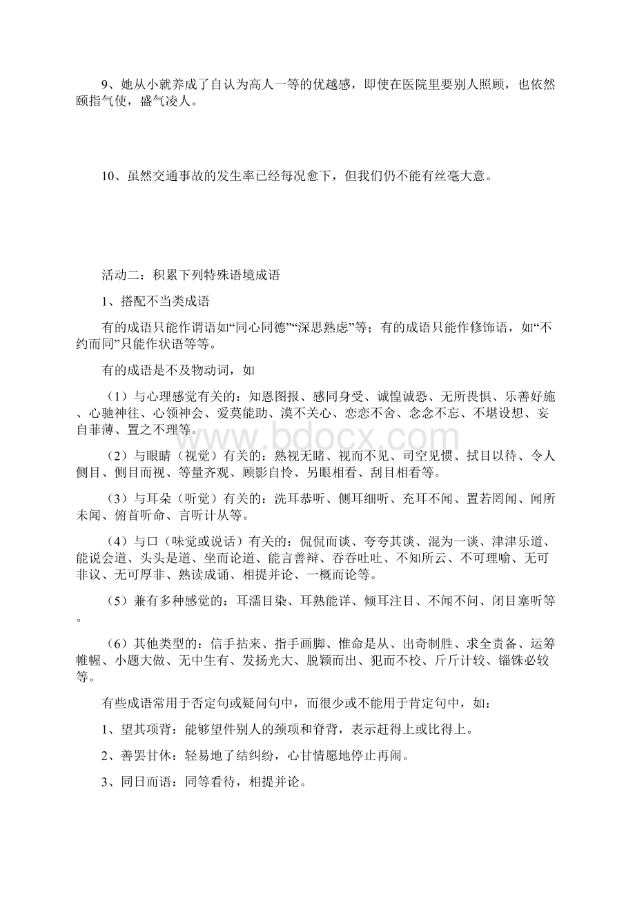 最新高考语文总复习备考成语的正确使用教案.docx_第3页