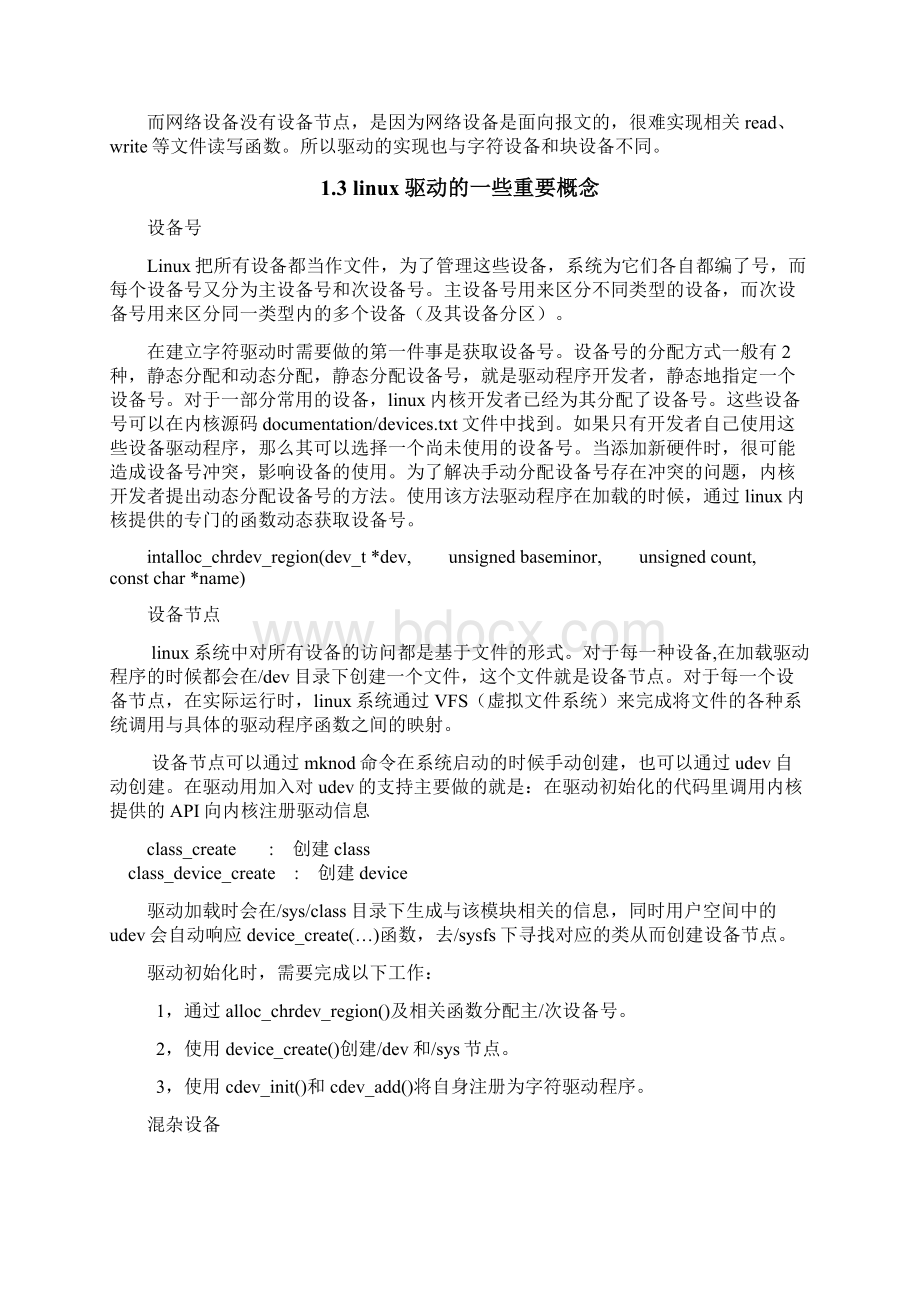 海思SDK驱动部分Word文档下载推荐.docx_第2页