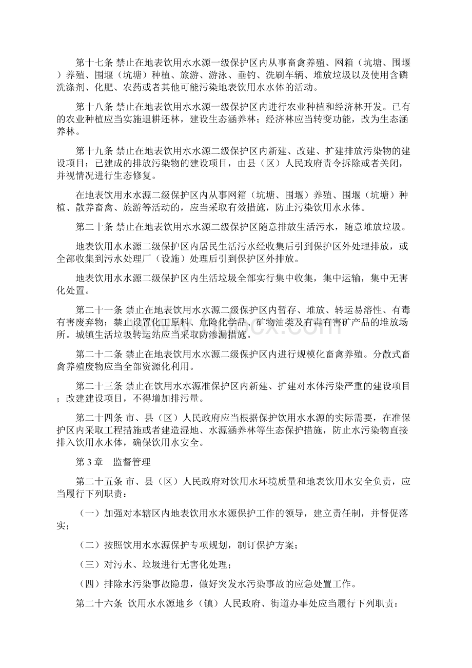 商丘地表饮用水水源保护条例.docx_第3页