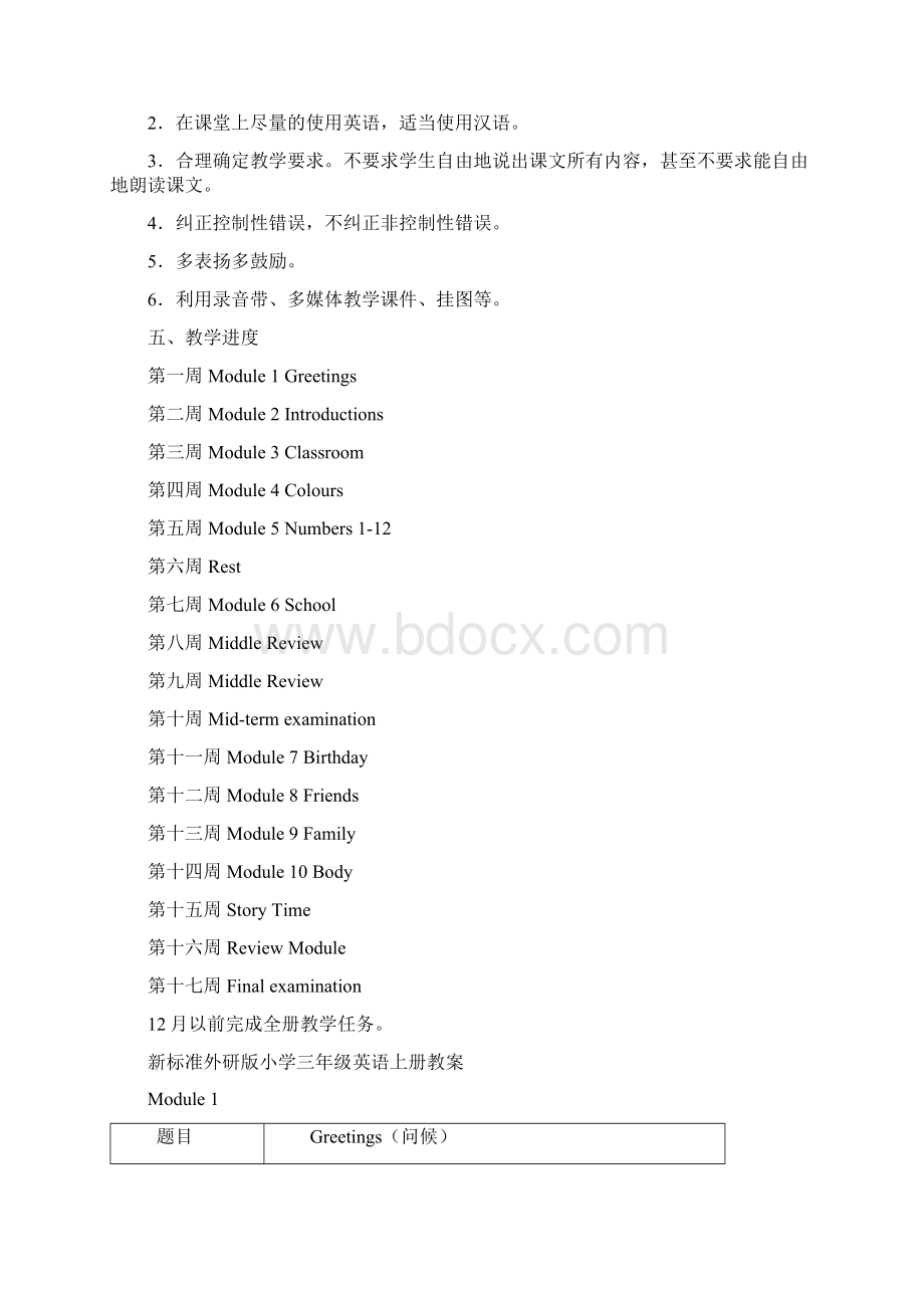 外研新标准小学英语三年级上册全册教案.docx_第2页