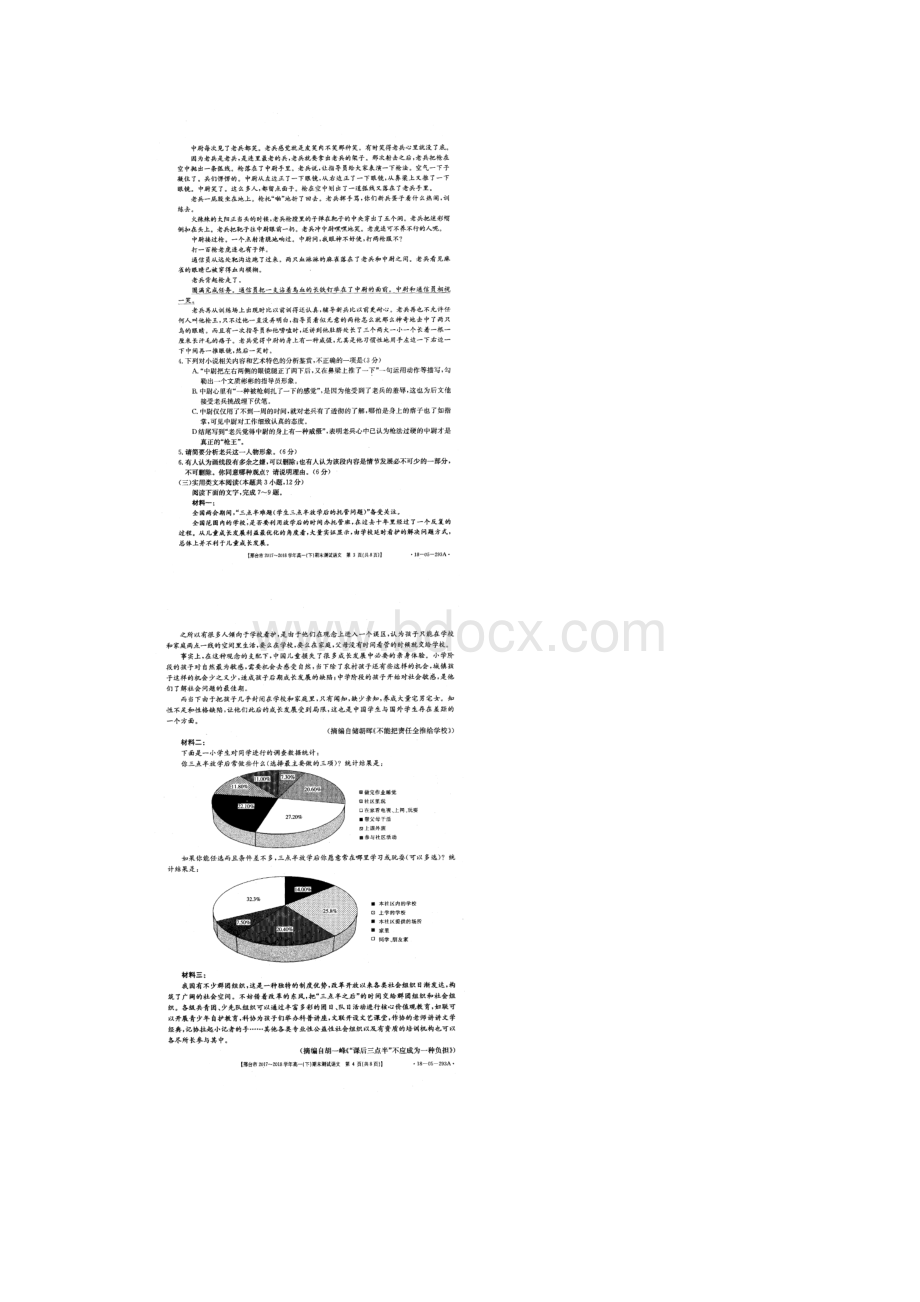 学年河北省邢台市高一下学期期末考试语文 扫描版.docx_第2页