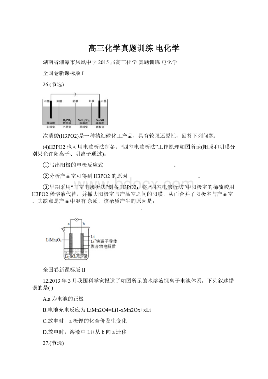 高三化学真题训练电化学.docx