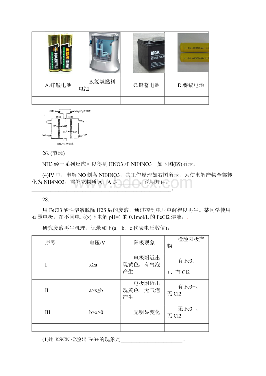 高三化学真题训练电化学.docx_第3页