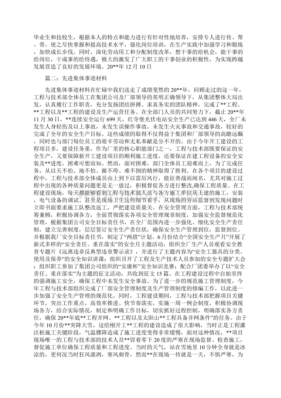 设计院先进集体事迹材料与设计院办公室转正申请汇编docWord格式.docx_第3页