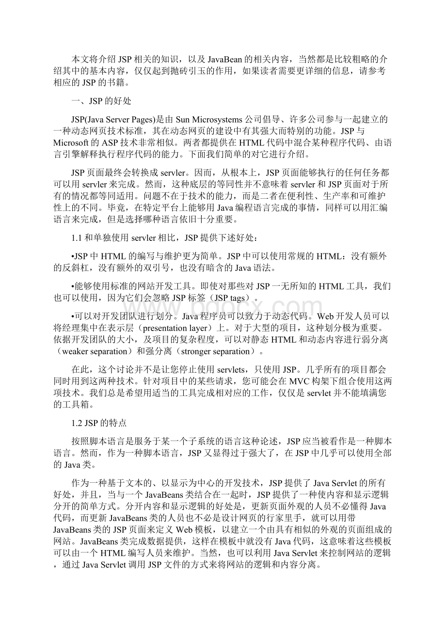 JSP技术概述与应用框架外文翻译.docx_第2页