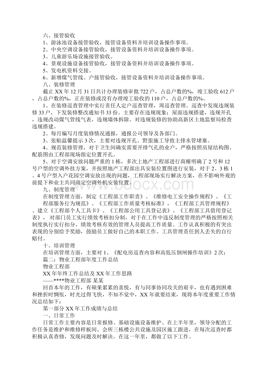 物业工程部年度工作总结.docx_第3页