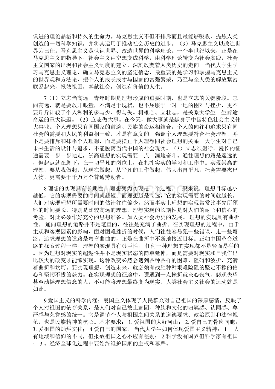 武汉大学11级附答案的思修46题.docx_第3页