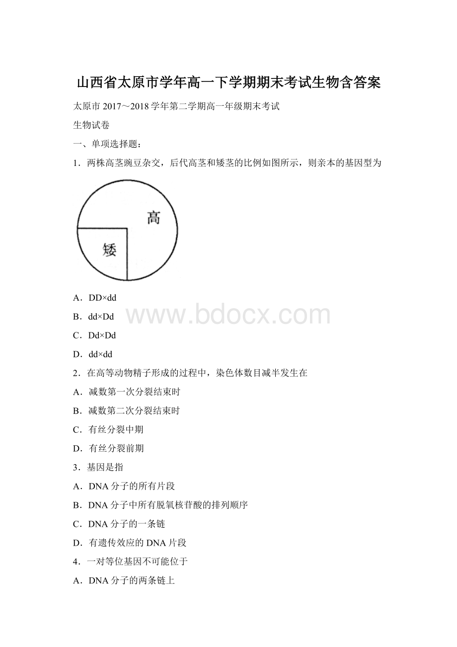 山西省太原市学年高一下学期期末考试生物含答案.docx_第1页