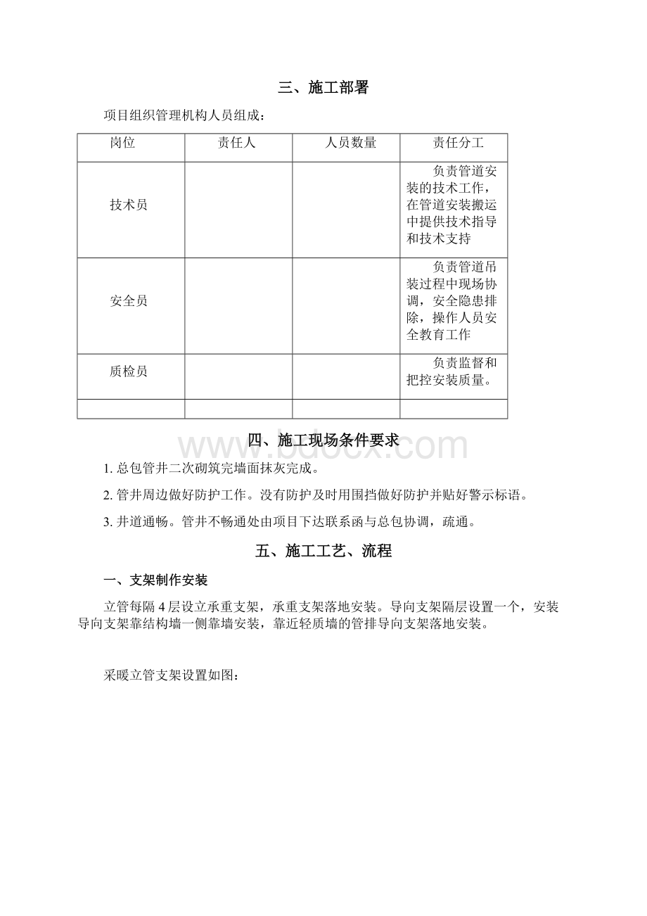 水暖管井施工方案.docx_第3页