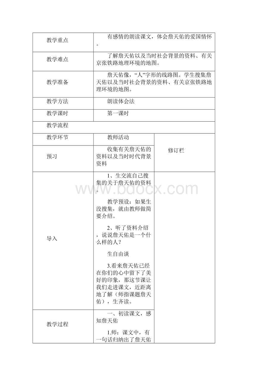 六年级语文上册教案第二单元.docx_第2页