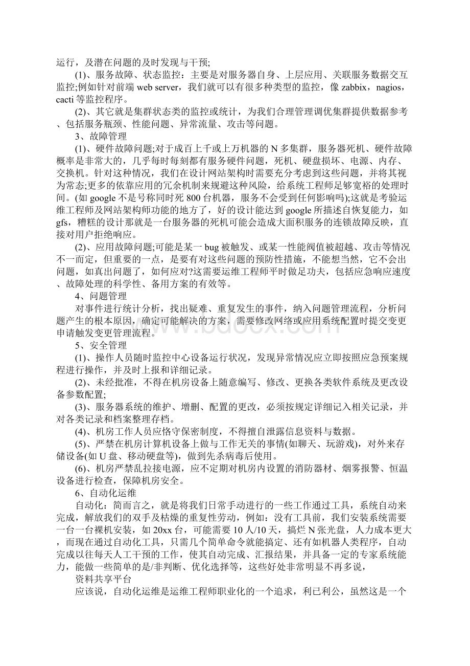 运维个人述职报告3篇.docx_第3页