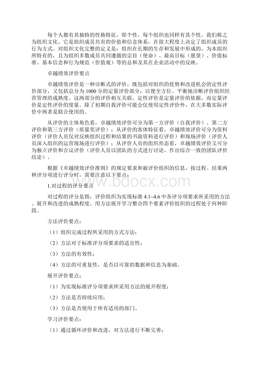 卓越绩效如何评价.docx_第3页