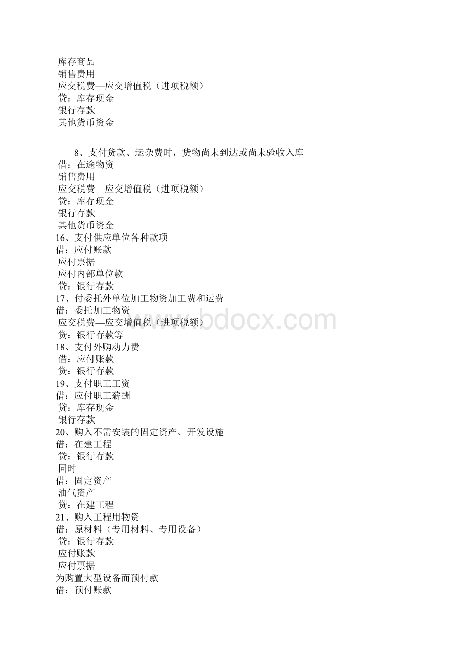 中级实务分录汇总Word格式文档下载.docx_第3页