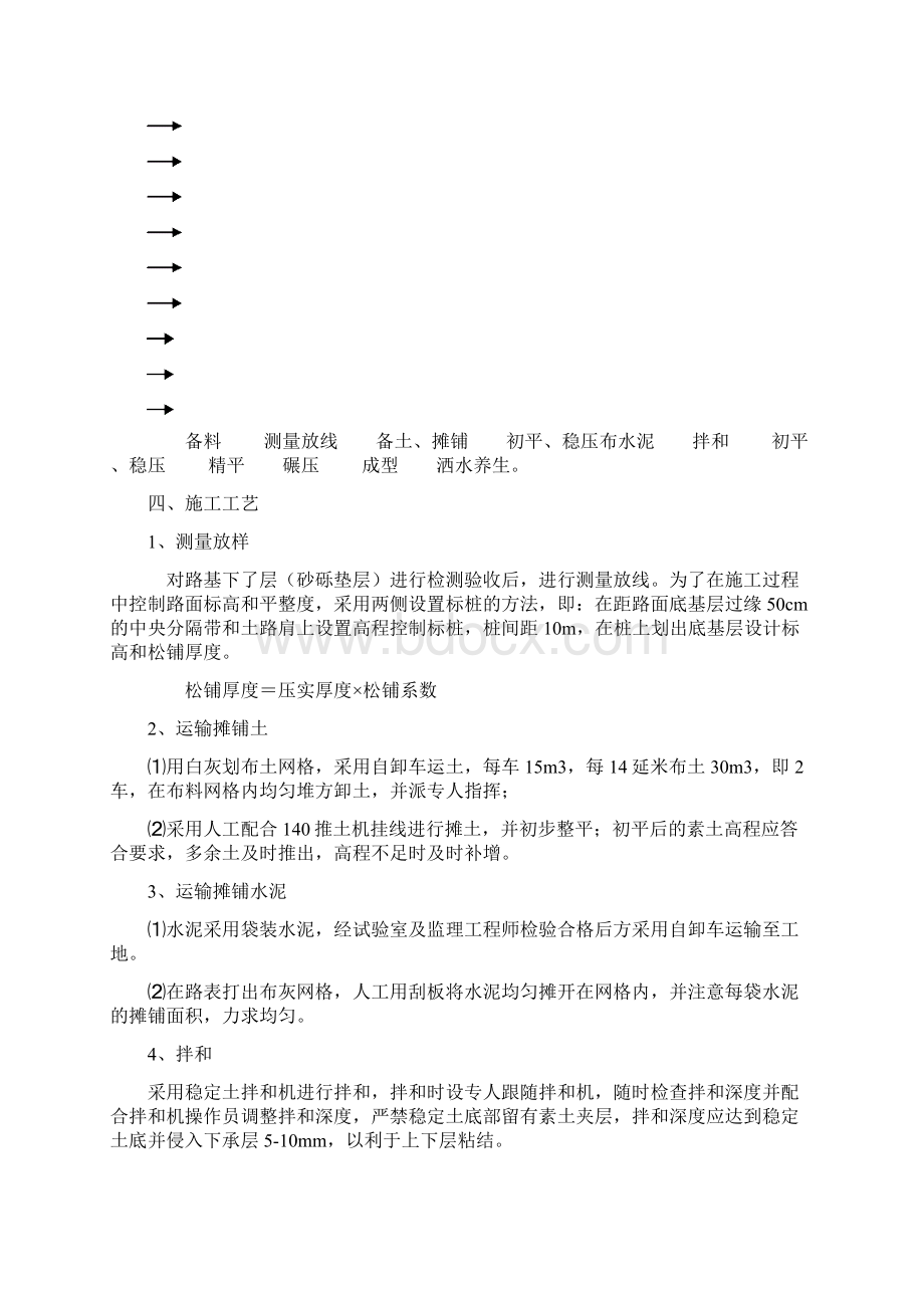 道路南延工程40cm厚5水泥土开工报告.docx_第3页