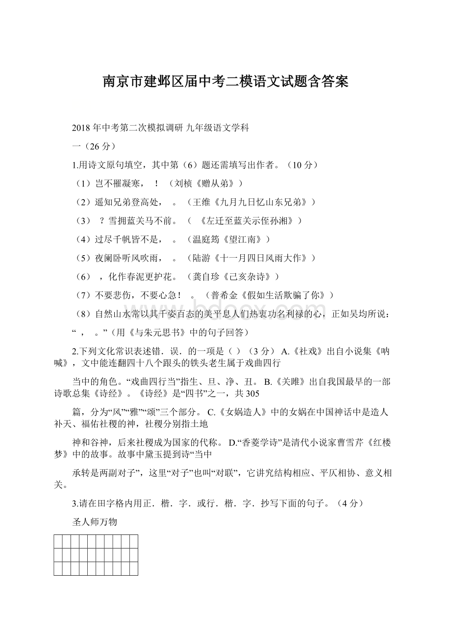 南京市建邺区届中考二模语文试题含答案Word文档格式.docx_第1页