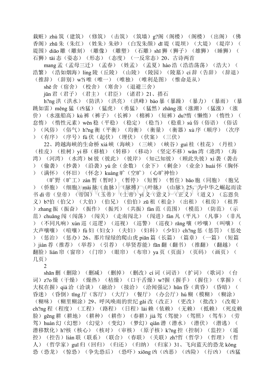 隙字的组词和造句Word文档格式.docx_第3页