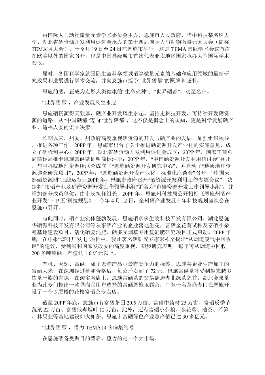 卓顶精品恩施十大富硒产业doc.docx_第2页